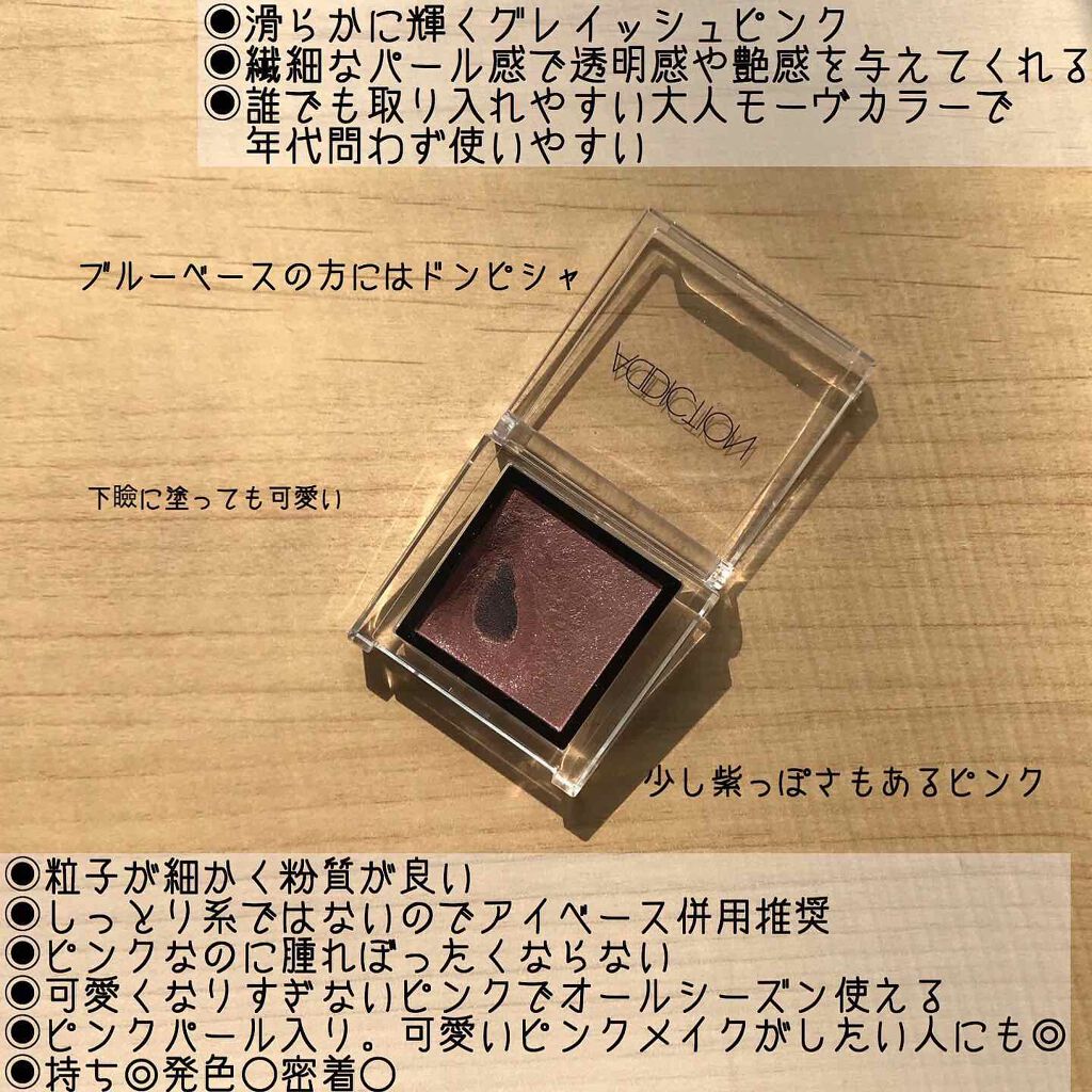 アディクション ザ アイシャドウ/ADDICTION/単色アイシャドウを使ったクチコミ（2枚目）