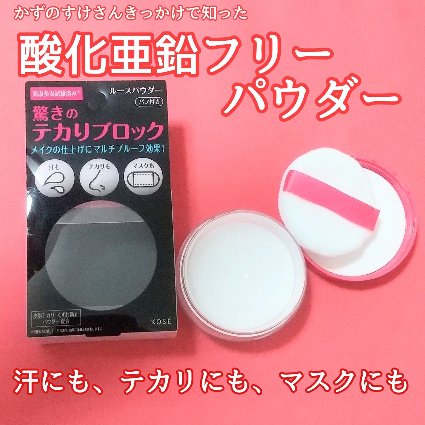 メイク キープ パウダー/コーセーコスメニエンス/ルースパウダーを使ったクチコミ(1枚目)