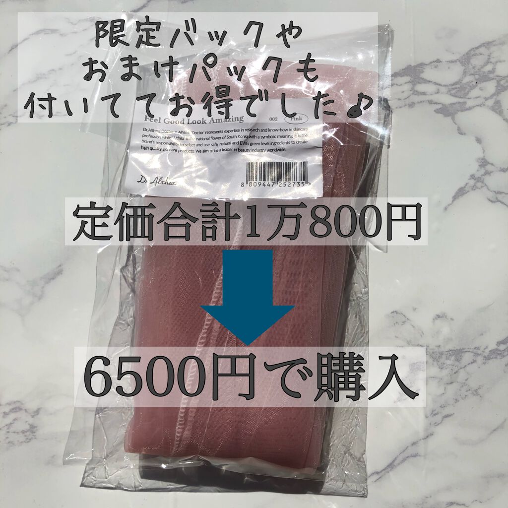 147バリアクリーム/Dr.Althea/フェイスクリームを使ったクチコミ(7枚目)