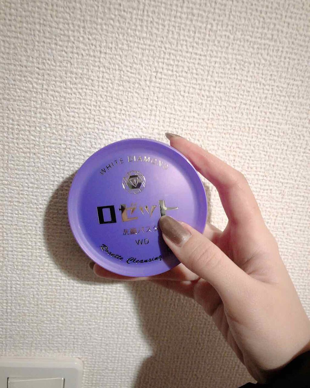ロゼット洗顔パスタ ホワイトダイヤ/ロゼット/洗顔フォームを使ったクチコミ（1枚目）