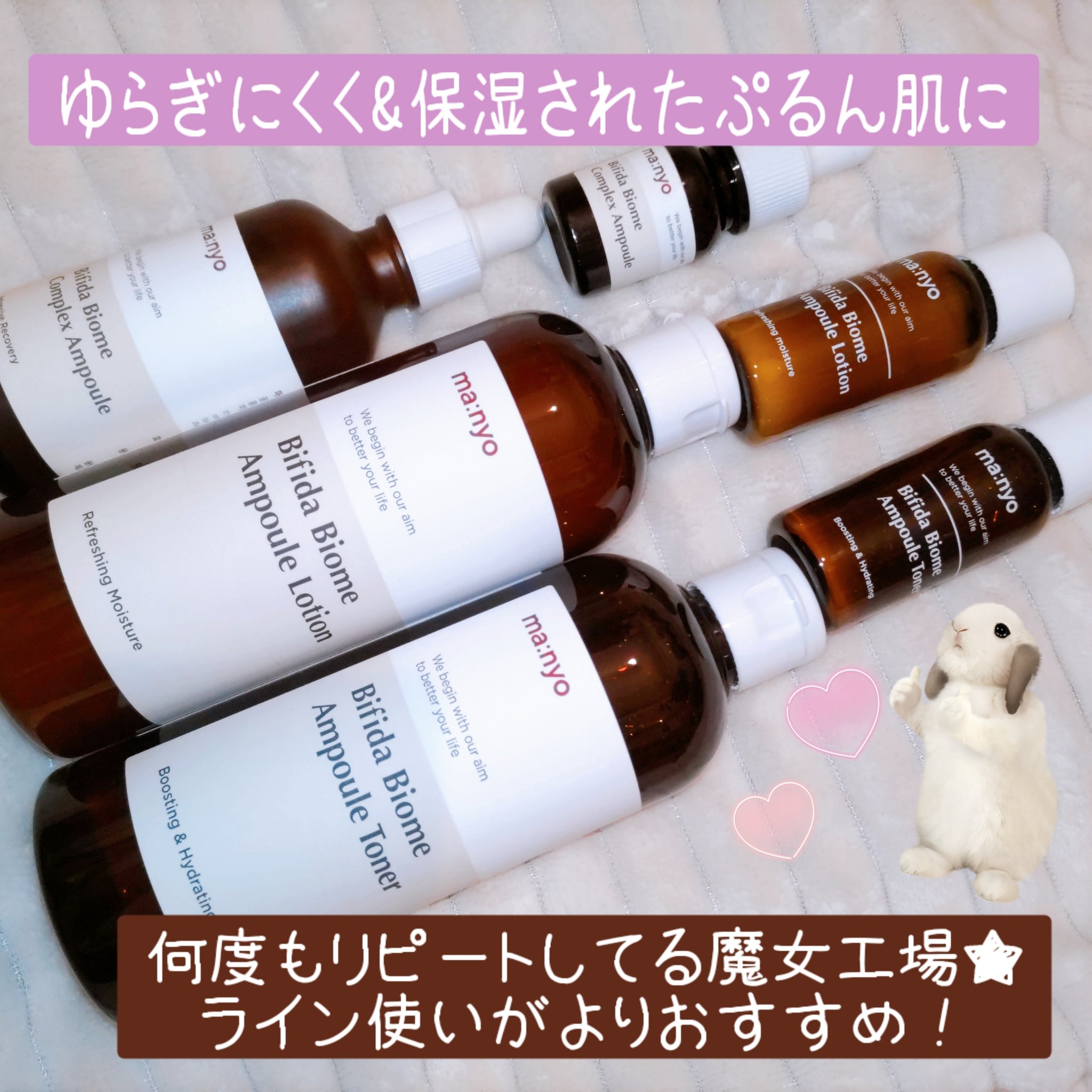 ビフィダバイオームアンプルトナー/manyo/化粧水を使ったクチコミ（1枚目）