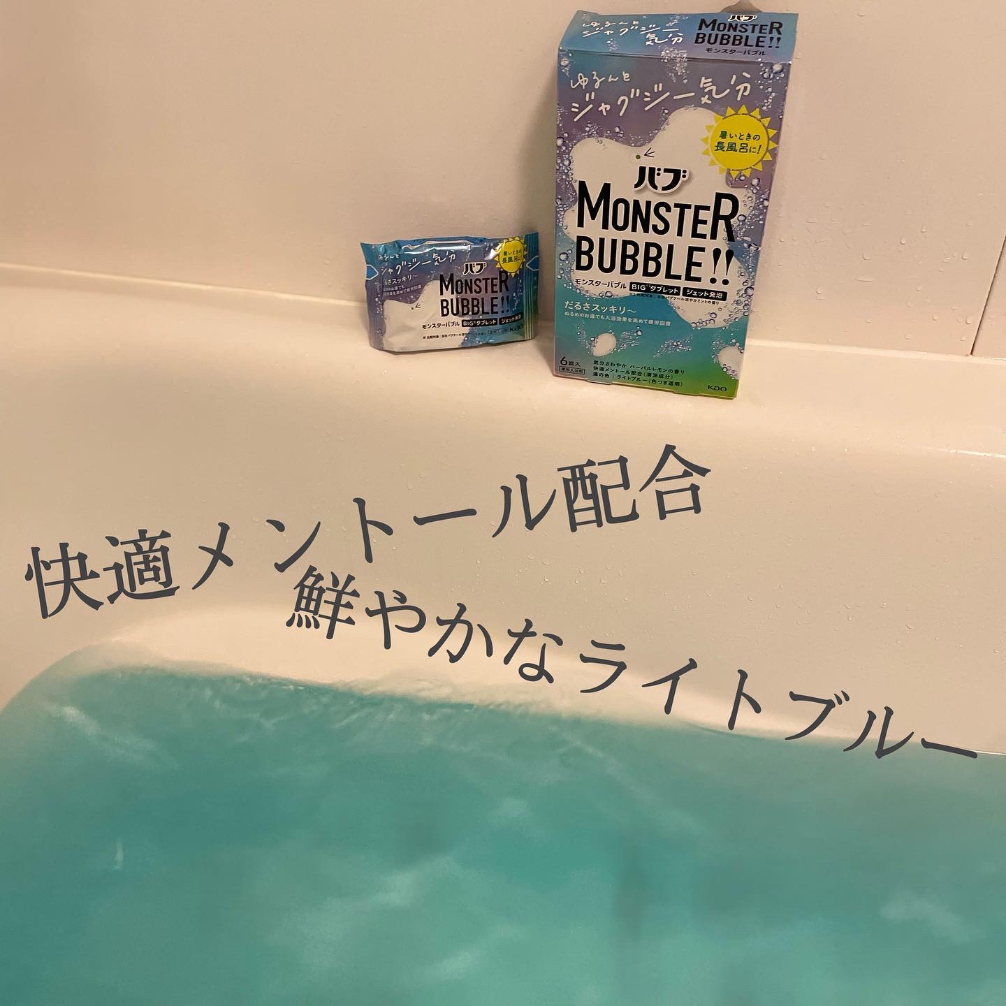 モンスターバブル ゆるんとジャグジー気分/バブ/炭酸系入浴剤を使ったクチコミ（2枚目）
