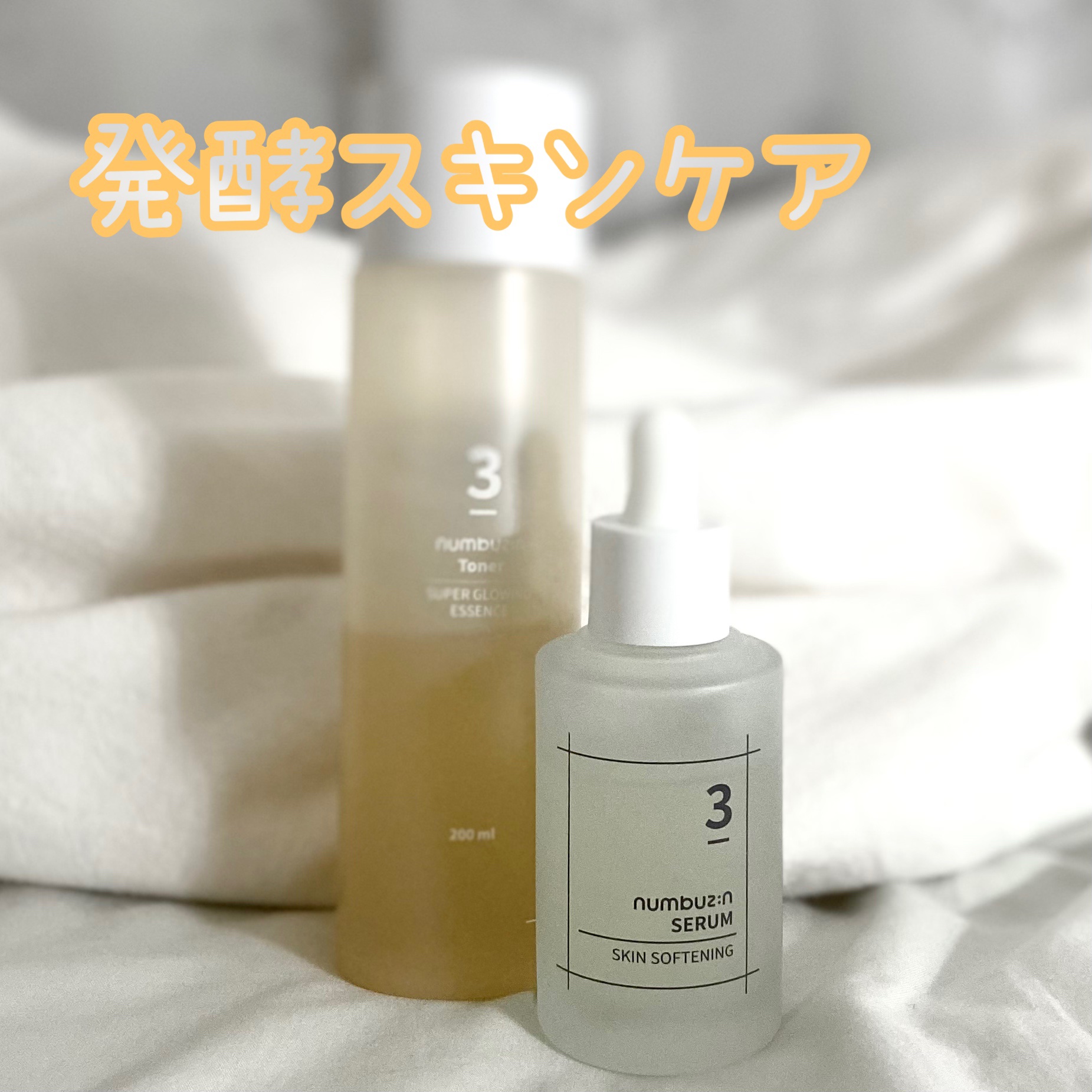 3番 すべすべキメケアセラム/numbuzin/美容液を使ったクチコミ（1枚目）