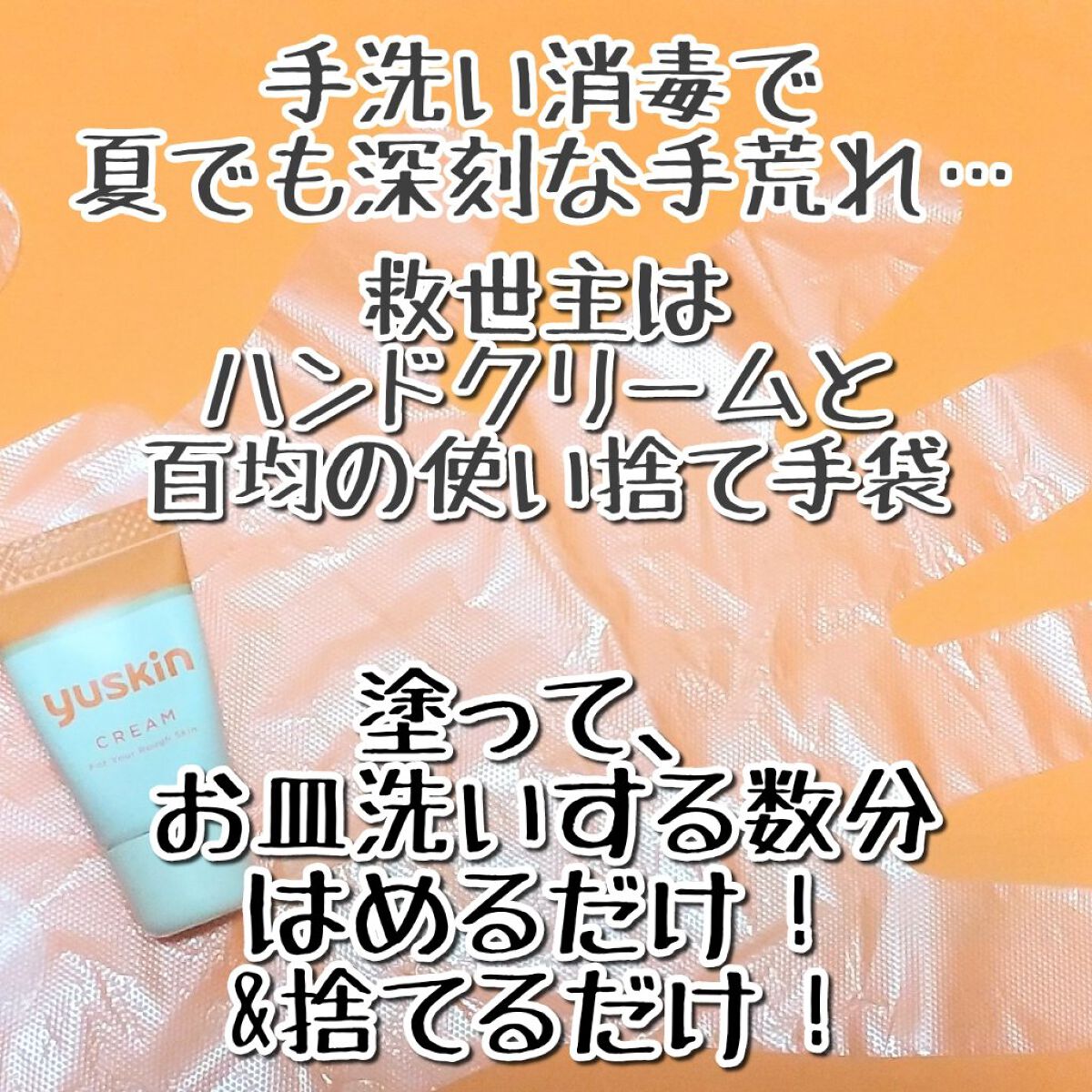 ユースキン 40gチューブ/ユースキン/ボディクリームを使ったクチコミ（1枚目）