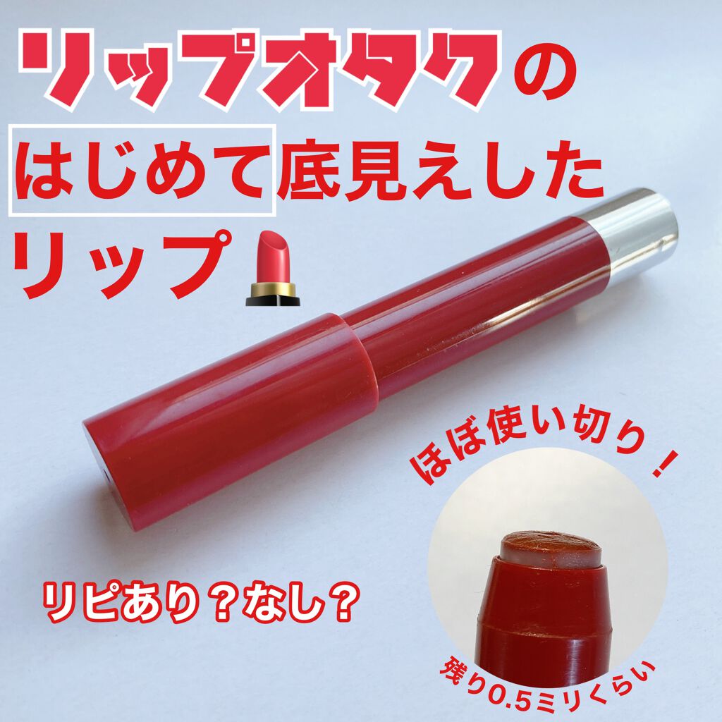 バーム ステイン/REVLON/口紅を使ったクチコミ(1枚目)