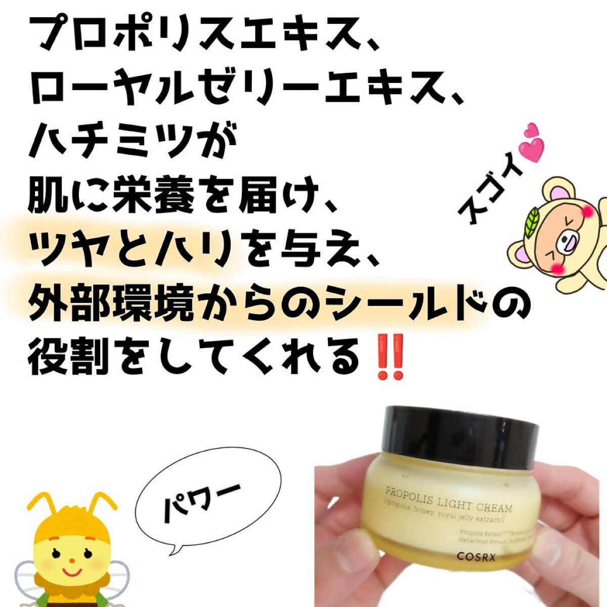 フルフィットプロポリスライトクリーム/COSRX/フェイスクリームを使ったクチコミ(2枚目)