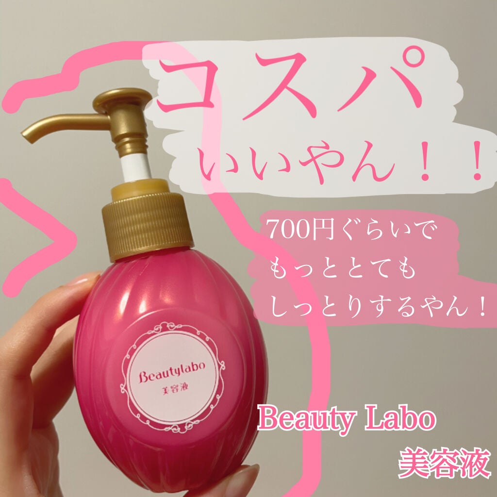 補修ミルク もっととてもしっとり/ビューティラボ/ヘアミルクを使ったクチコミ(1枚目)