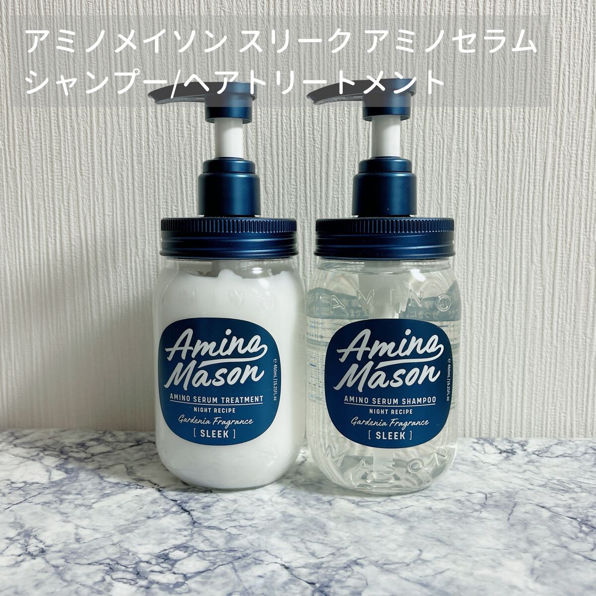 スリーク アミノセラム シャンプー／ヘアトリートメント/アミノメイソン/シャンプー・コンディショナーを使ったクチコミ（1枚目）