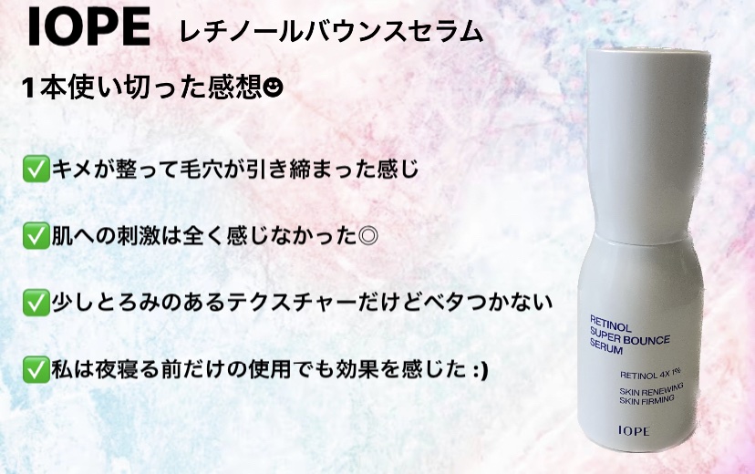 レチノール スーパーバウンス セラム/IOPE/美容液を使ったクチコミ（3枚目）