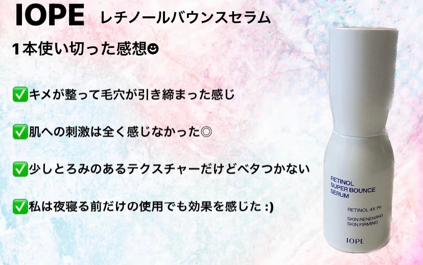 レチノール スーパーバウンス セラム/IOPE/美容液を使ったクチコミ(3枚目)