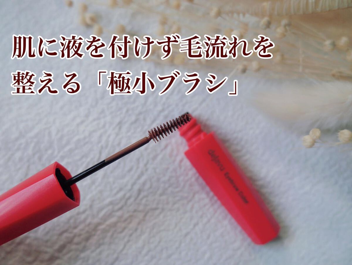 フィルム眉カラー/デジャヴュ/眉マスカラを使ったクチコミ（2枚目）