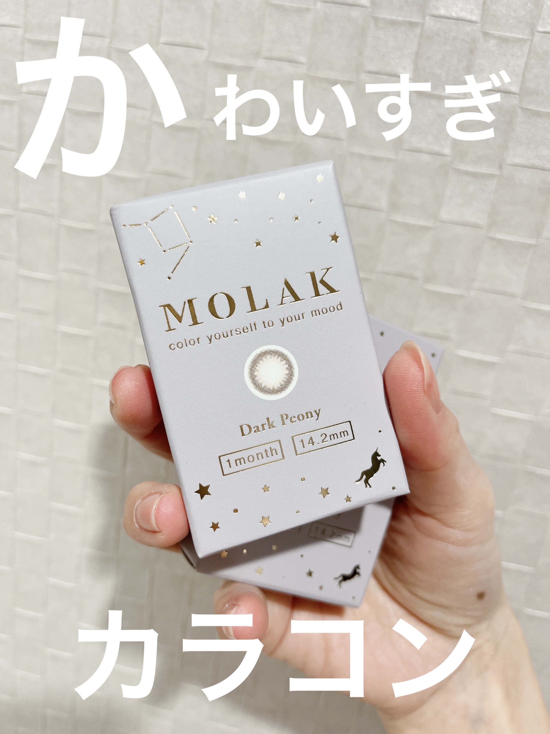 MOLAK 1month/MOLAK/１ヶ月（１MONTH）カラコンを使ったクチコミ（1枚目）