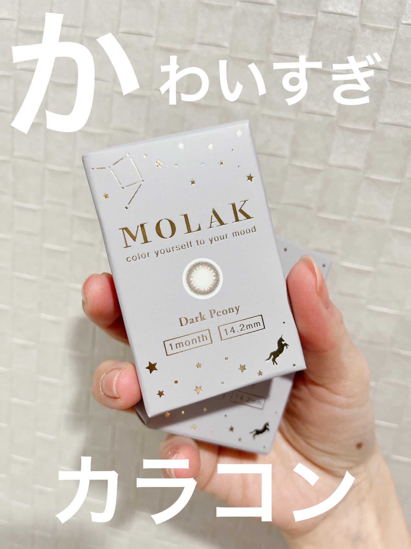 MOLAK 1month/MOLAK/1ヶ月(1MONTH)カラコンを使ったクチコミ(1枚目)