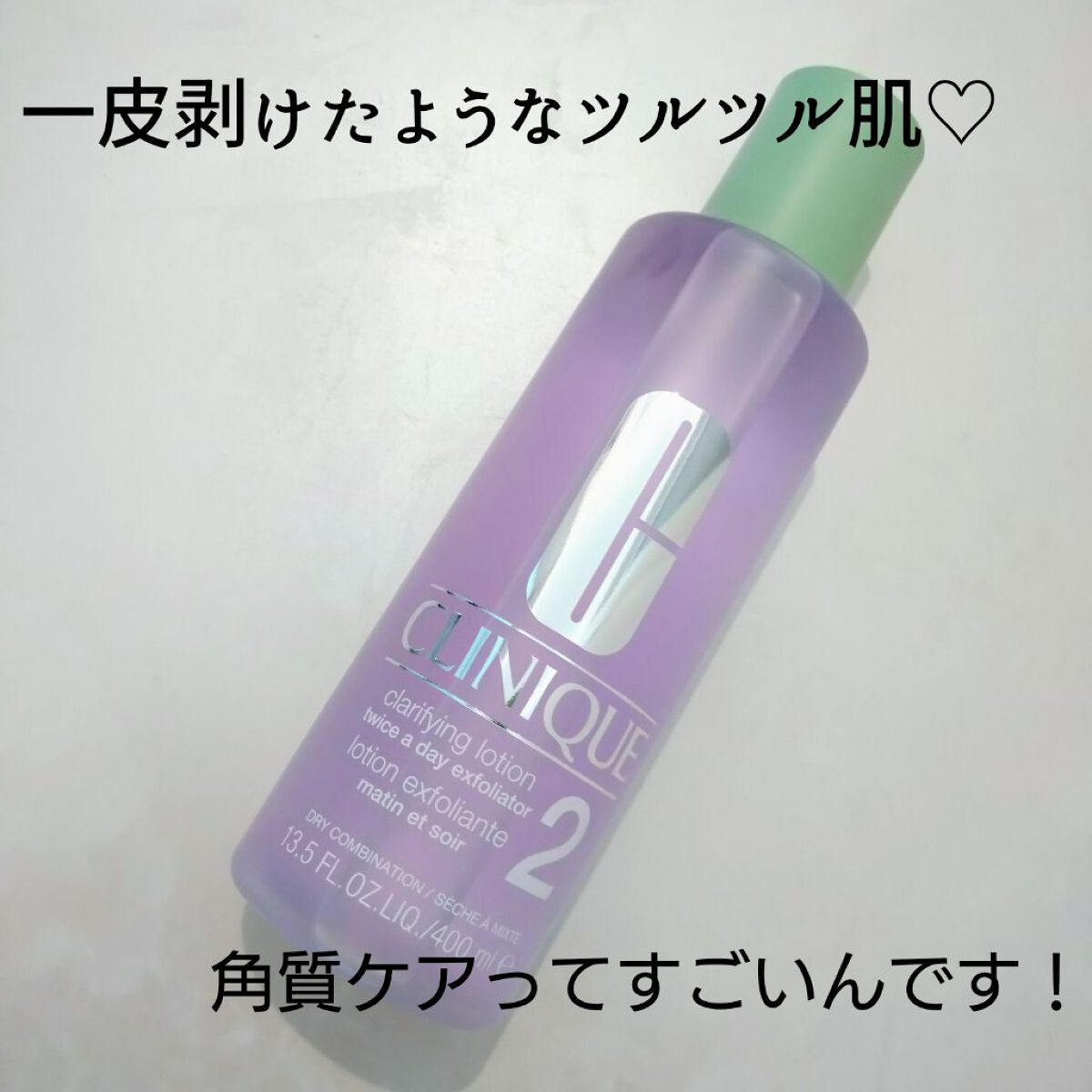クラリファイング ローション 2 ＜限定ボトル＞2022/CLINIQUE/拭き取り化粧水を使ったクチコミ（1枚目）