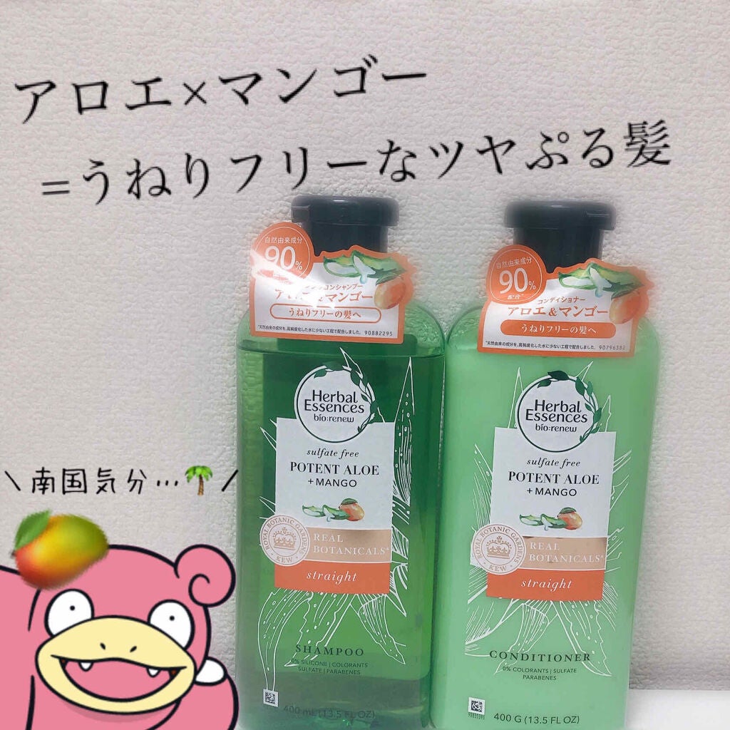 ビオリニュー アロエ&マンゴー シャンプー/コンディショナー/ハーバルエッセンス/市販シャンプーを使ったクチコミ(1枚目)