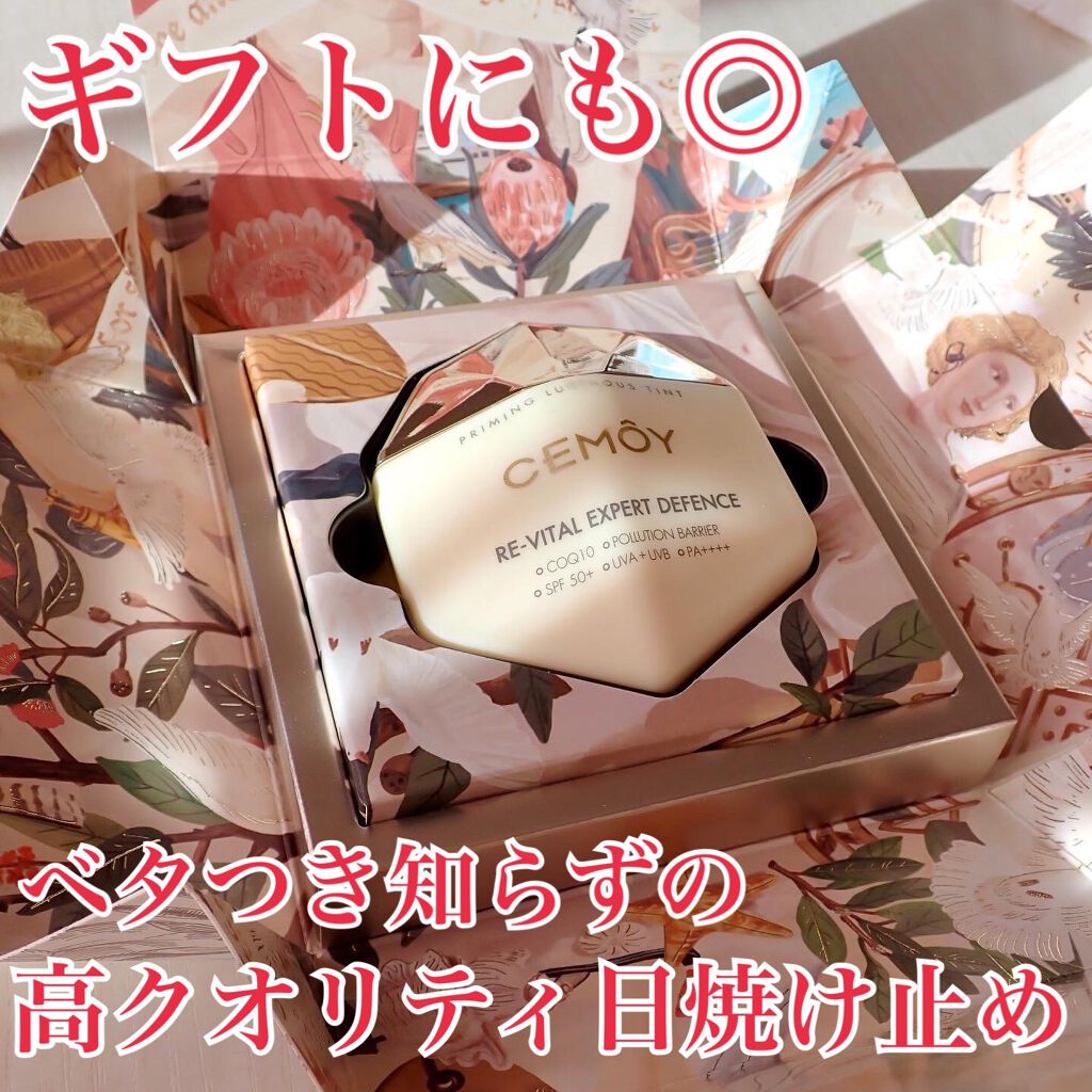 エキスパート ディフェンス/CEMOY/日焼け止めクリームを使ったクチコミ(1枚目)