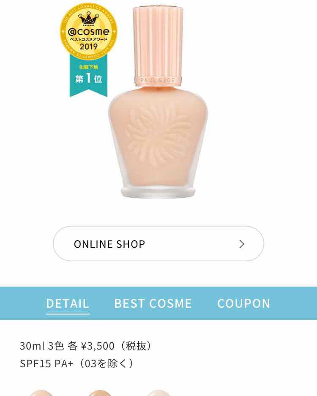 モイスチュアライジング ファンデーション プライマー S/PAUL & JOE BEAUTE/化粧下地を使ったクチコミ(1枚目)