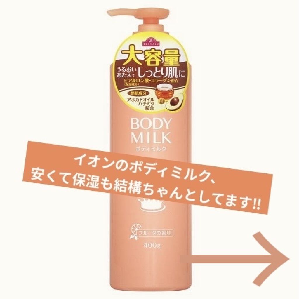 トップバリュ しっとりうるおう ボディミルク 400ml/トップバリュ/ボディミルクを使ったクチコミ（2枚目）