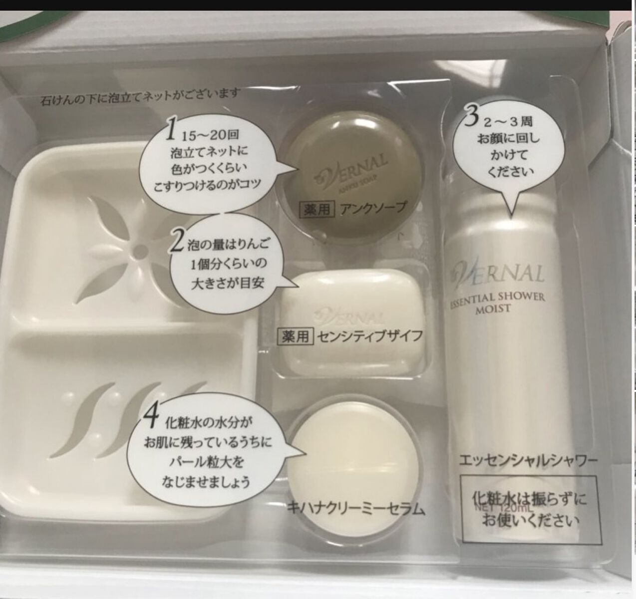 ヴァーナル 6点セット 洗顔 化粧水等