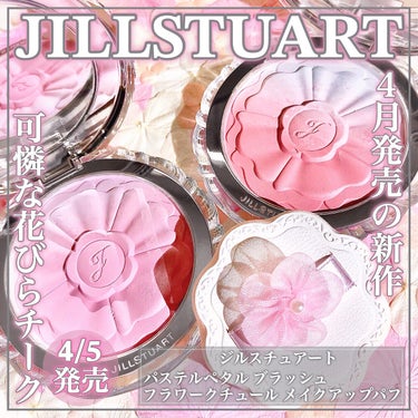 パステルペタル ブラッシュ/JILL STUART/パウダーチークを使ったクチコミ（1枚目）