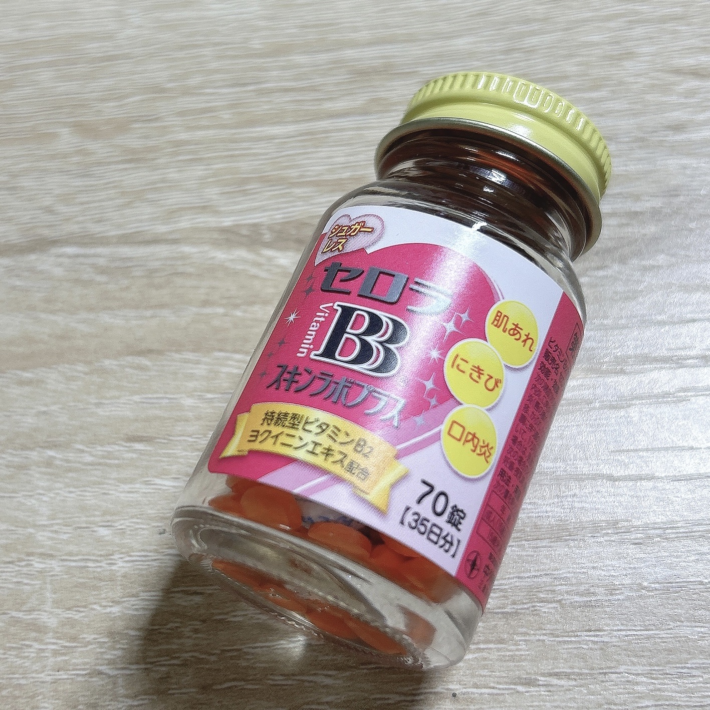 セロラBBスキンラボプラス（医薬品）/中外製薬/その他を使ったクチコミ（2枚目）