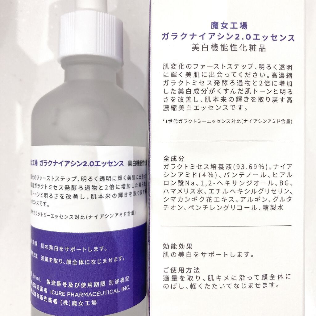 ガラクナイアシン2.0エッセンス/manyo/美容液を使ったクチコミ（3枚目）