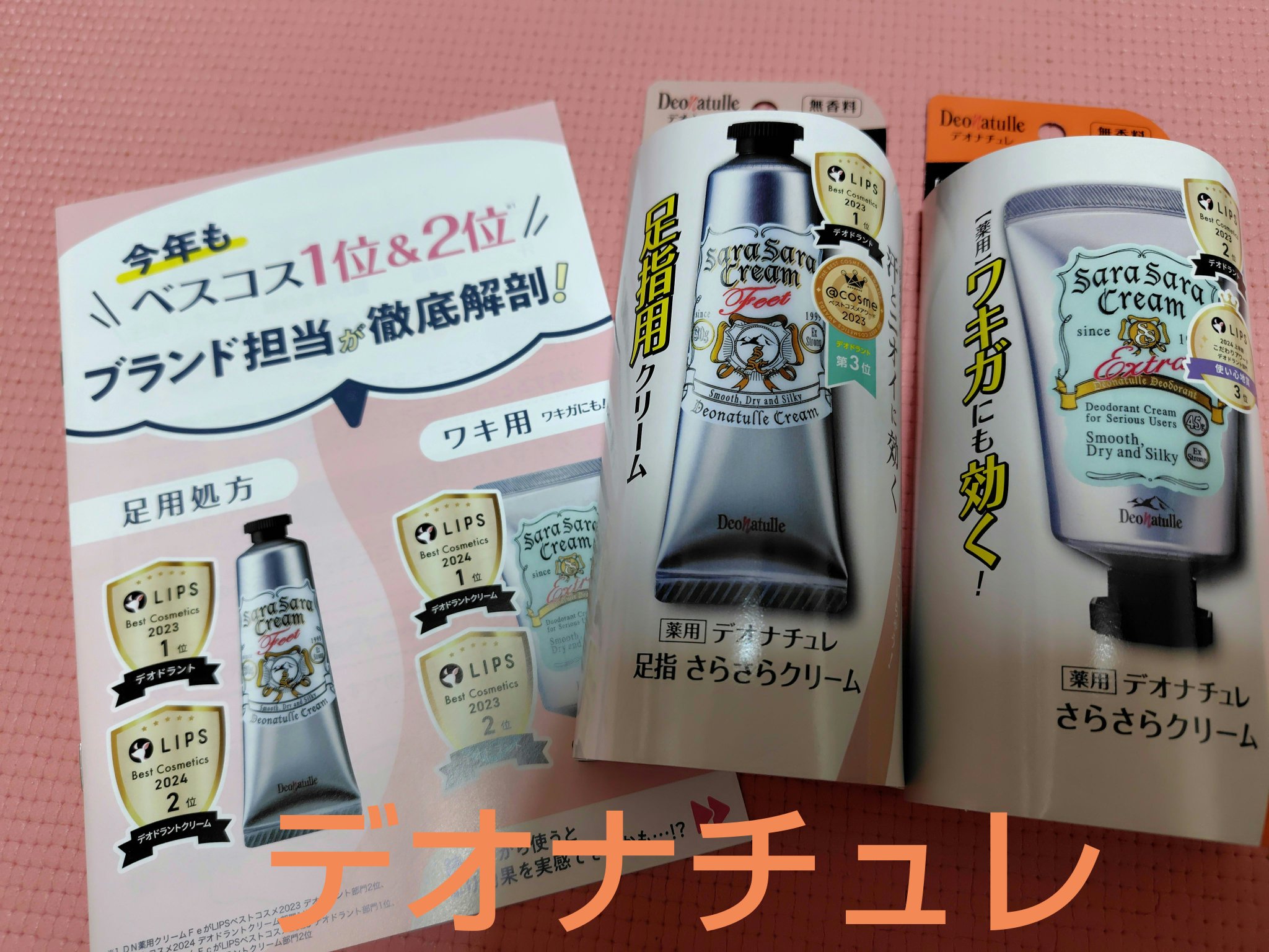 薬用足指さらさらクリーム/デオナチュレ/デオドラント・制汗剤を使ったクチコミ（1枚目）