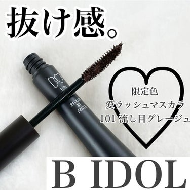 愛ラッシュマスカラR/b idol/マスカラを使ったクチコミ（1枚目）