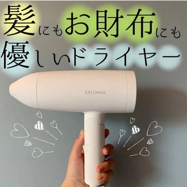 スピーディーイオンドライヤー/SALONIA/ドライヤーを使ったクチコミ（1枚目）