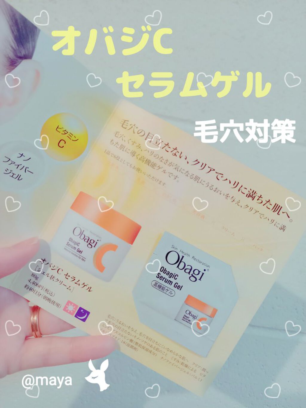 オバジC セラムゲル/オバジ/オールインワン化粧品を使ったクチコミ(1枚目)