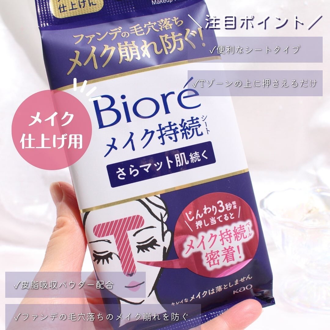 ビオレ メイク持続シート さらマット肌/ビオレ/フェイスシートを使ったクチコミ(5枚目)
