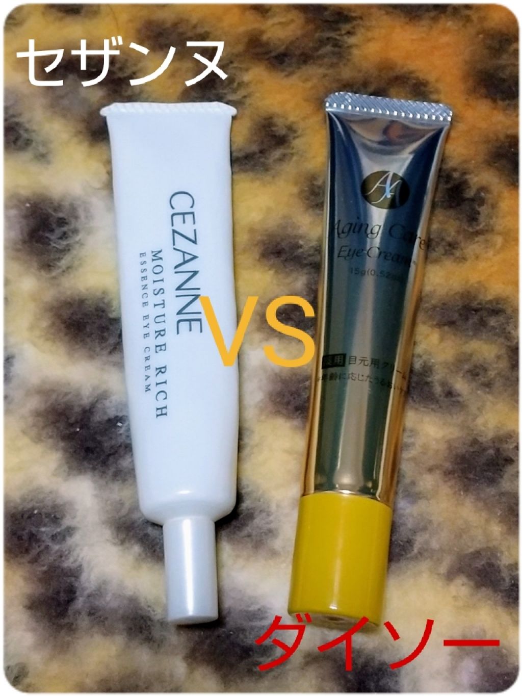 日本製エイジングケアアイクリーム/DAISO/アイケア・アイクリームを使ったクチコミ（1枚目）