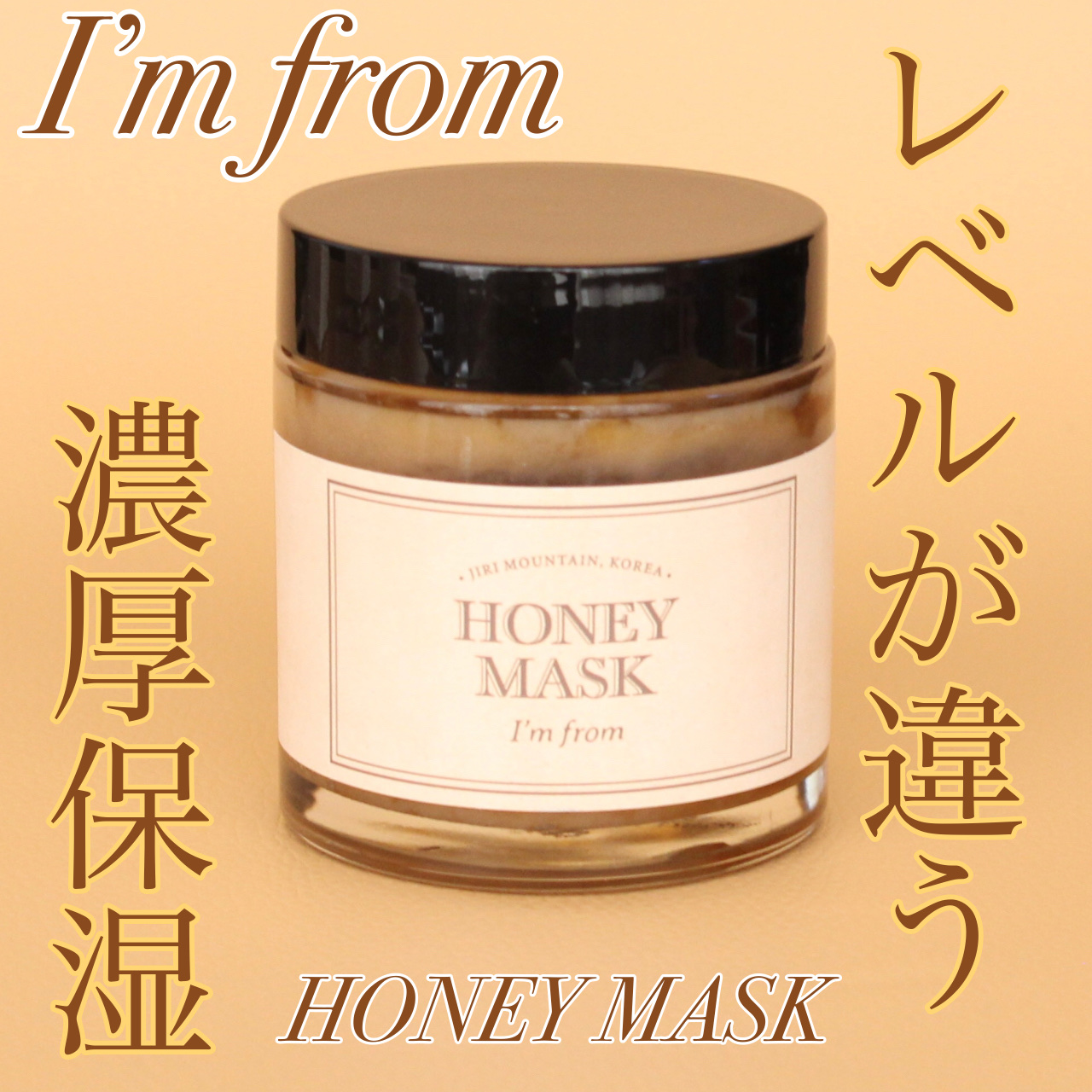 ハニーマスク/I'm from/洗い流すパック・マスクを使ったクチコミ（1枚目）