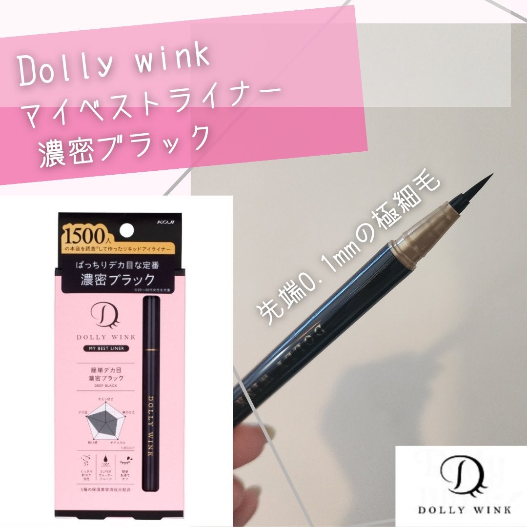 マイベストライナー/ドーリーウインク/リキッドアイライナーを使ったクチコミ(2枚目)
