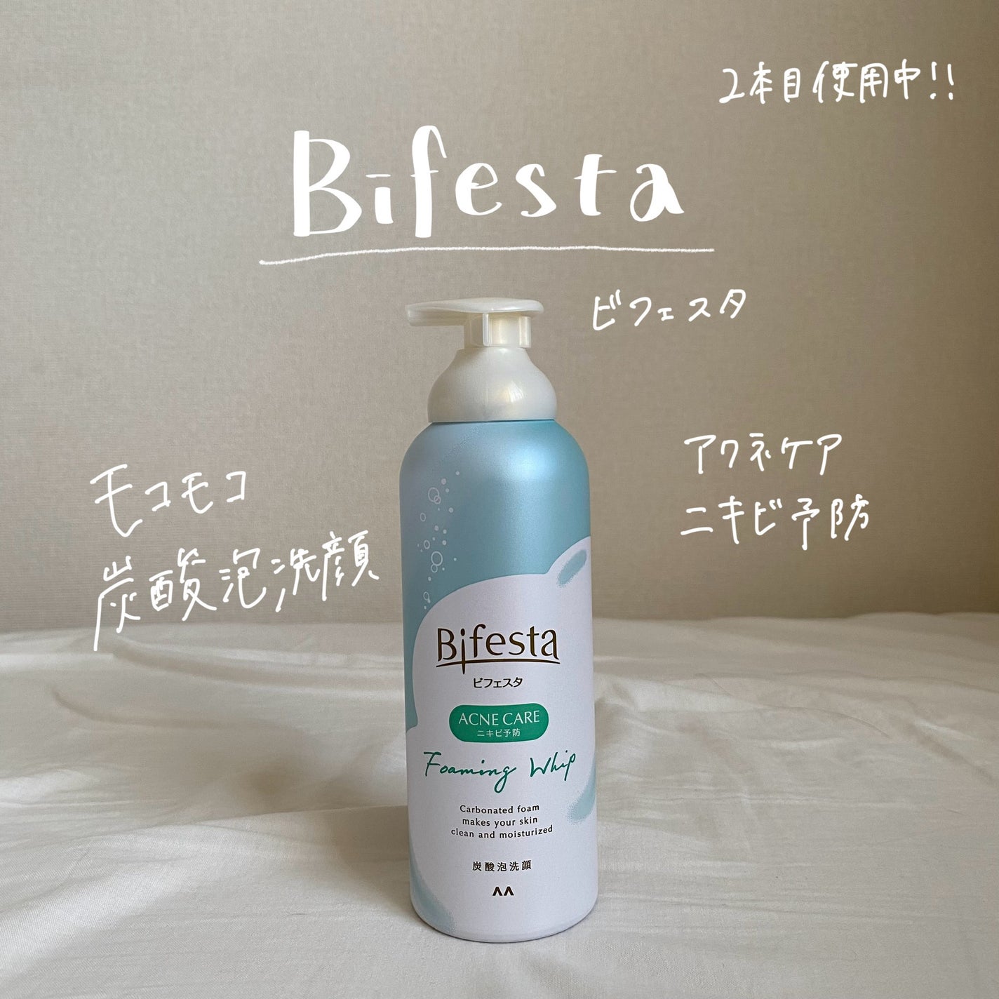 泡洗顔 コントロールケア(医薬部外品)/ビフェスタ/泡洗顔を使ったクチコミ(1枚目)