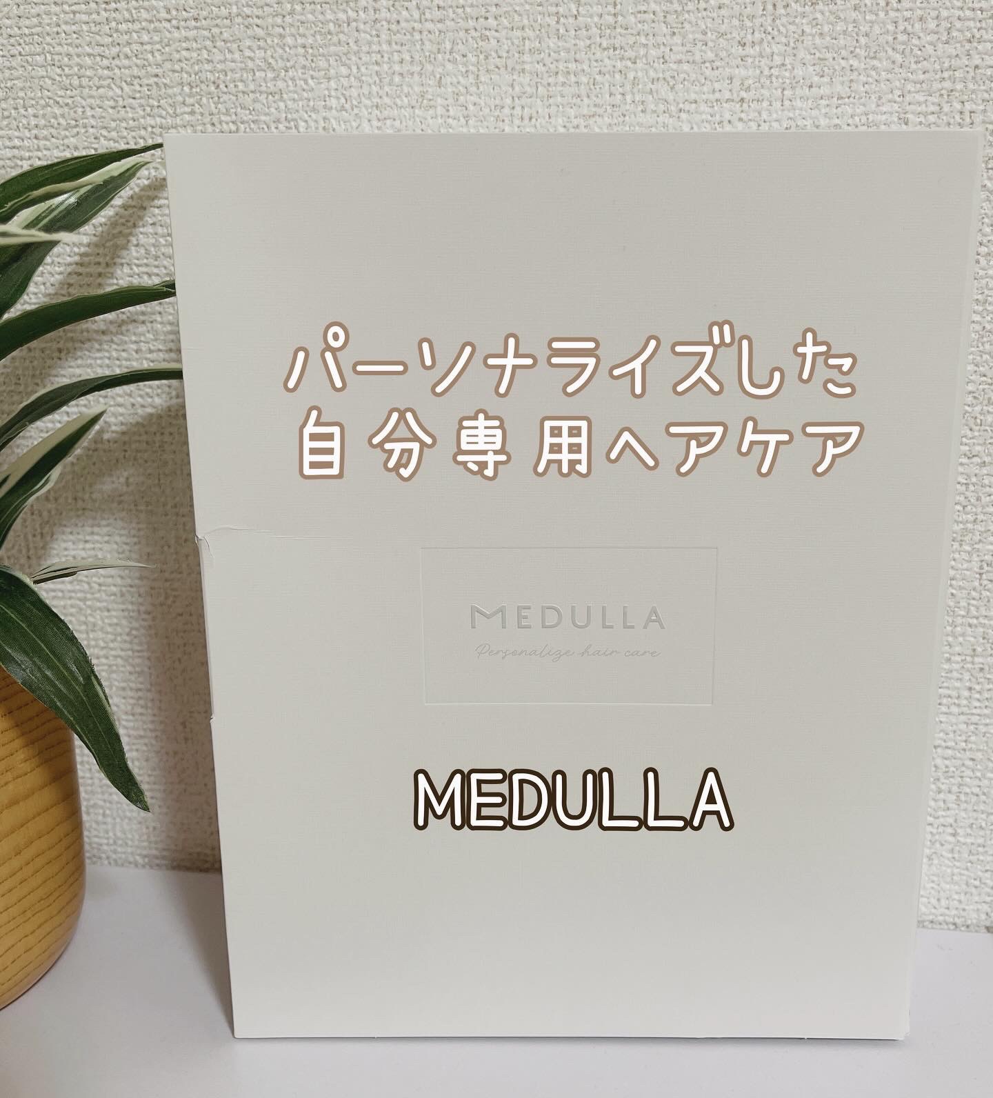 SHAMPOO & REPAIR/MEDULLA/市販シャンプーを使ったクチコミ（1枚目）