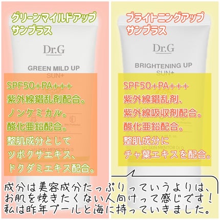 ブライトニングアップサンプラス/Dr.G/日焼け止めクリームを使ったクチコミ(3枚目)