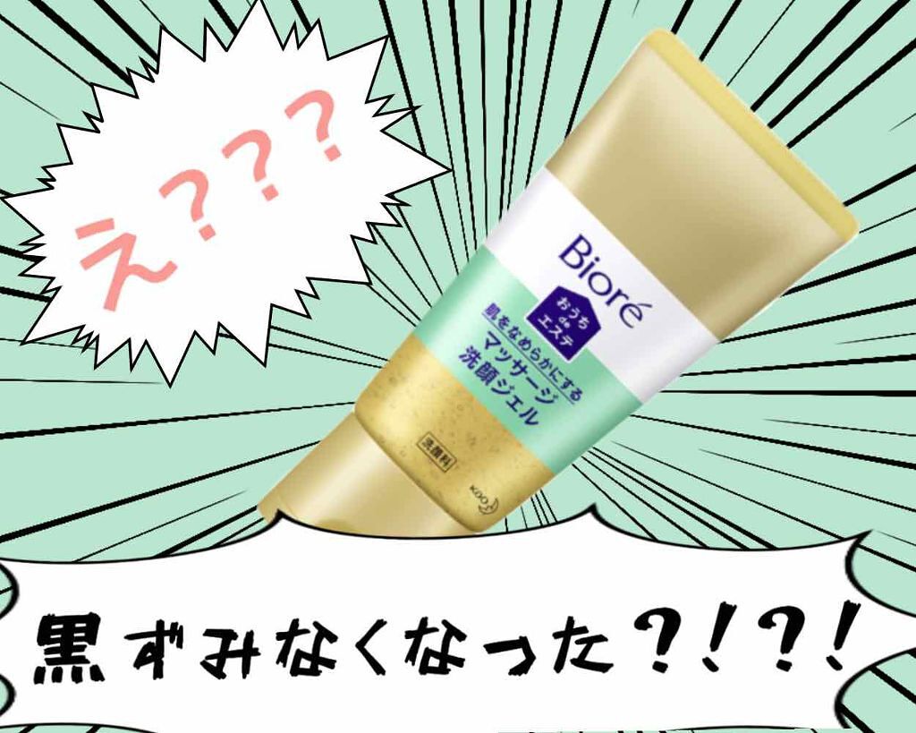 おうちdeエステ 肌をやわららかくする マッサージ洗顔ジェル/ビオレ/その他洗顔料を使ったクチコミ（1枚目）