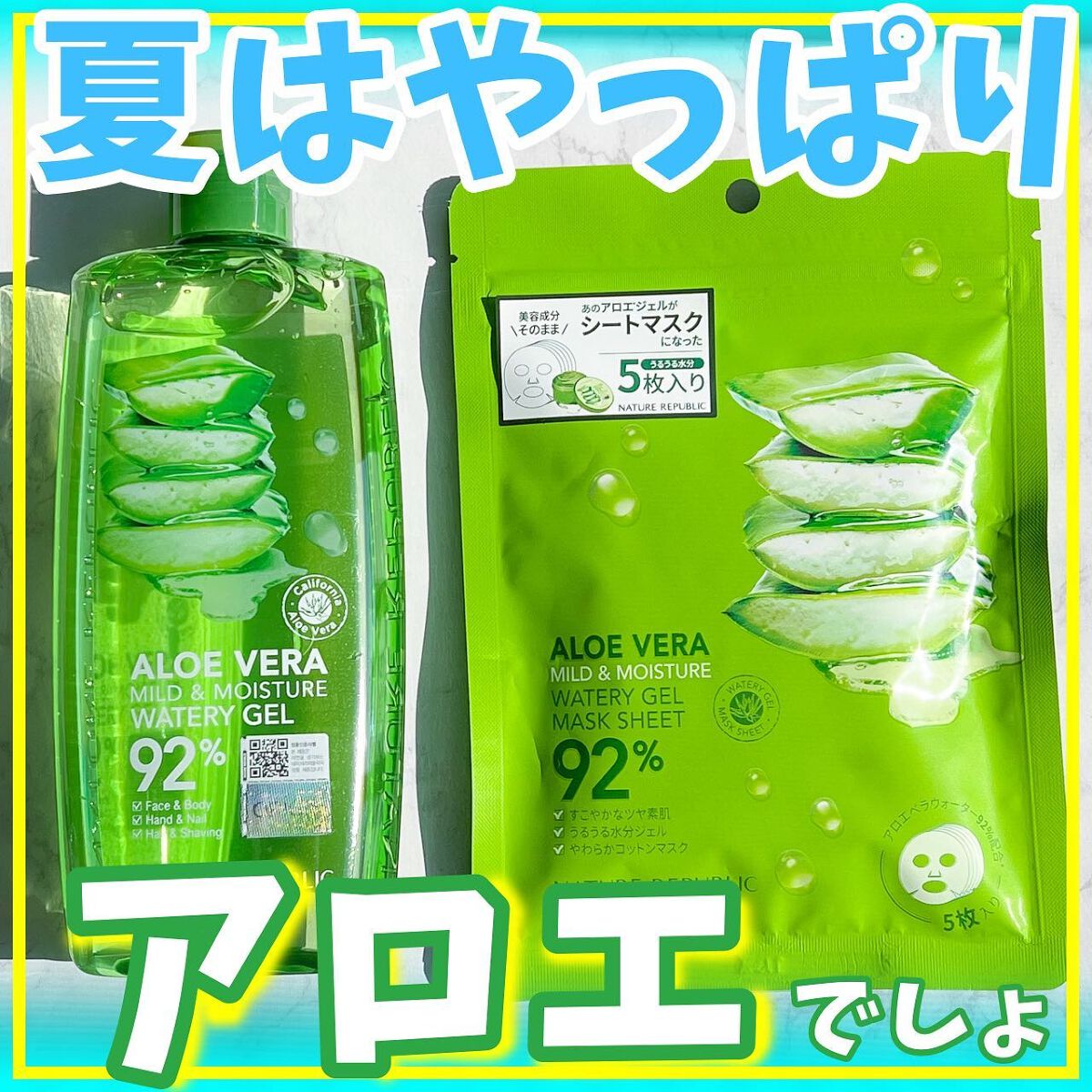 マイルド&モイスチャーアロエジェル/ネイチャーリパブリック/ボディローションを使ったクチコミ(1枚目)