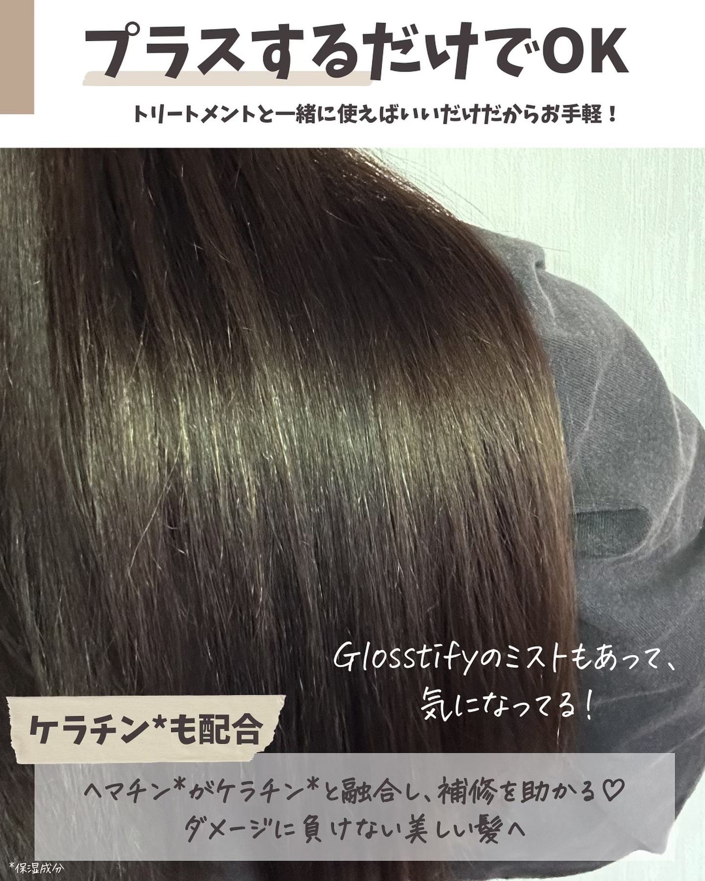 Sprinkle/Glosstify/洗い流すヘアトリートメントを使ったクチコミ(4枚目)