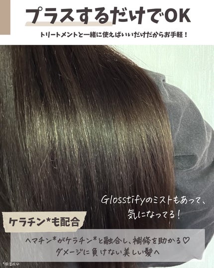Sprinkle/Glosstify/洗い流すヘアトリートメントを使ったクチコミ(4枚目)