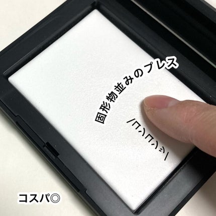 ライトリフレクティングセッティングパウダー プレスト N/NARS/プレストパウダーを使ったクチコミ(9枚目)