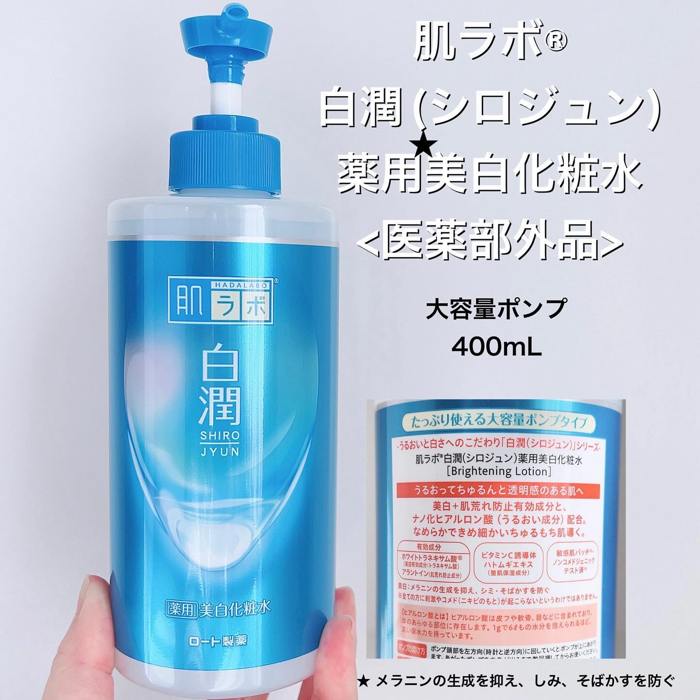 肌ラボ 白潤薬用美白化粧水のクチコミ「・
・
「ロート製薬さまからいただきました」

夏祭り、花火大会、フェス…夏の夜も
映えそうな.....」（2枚目）