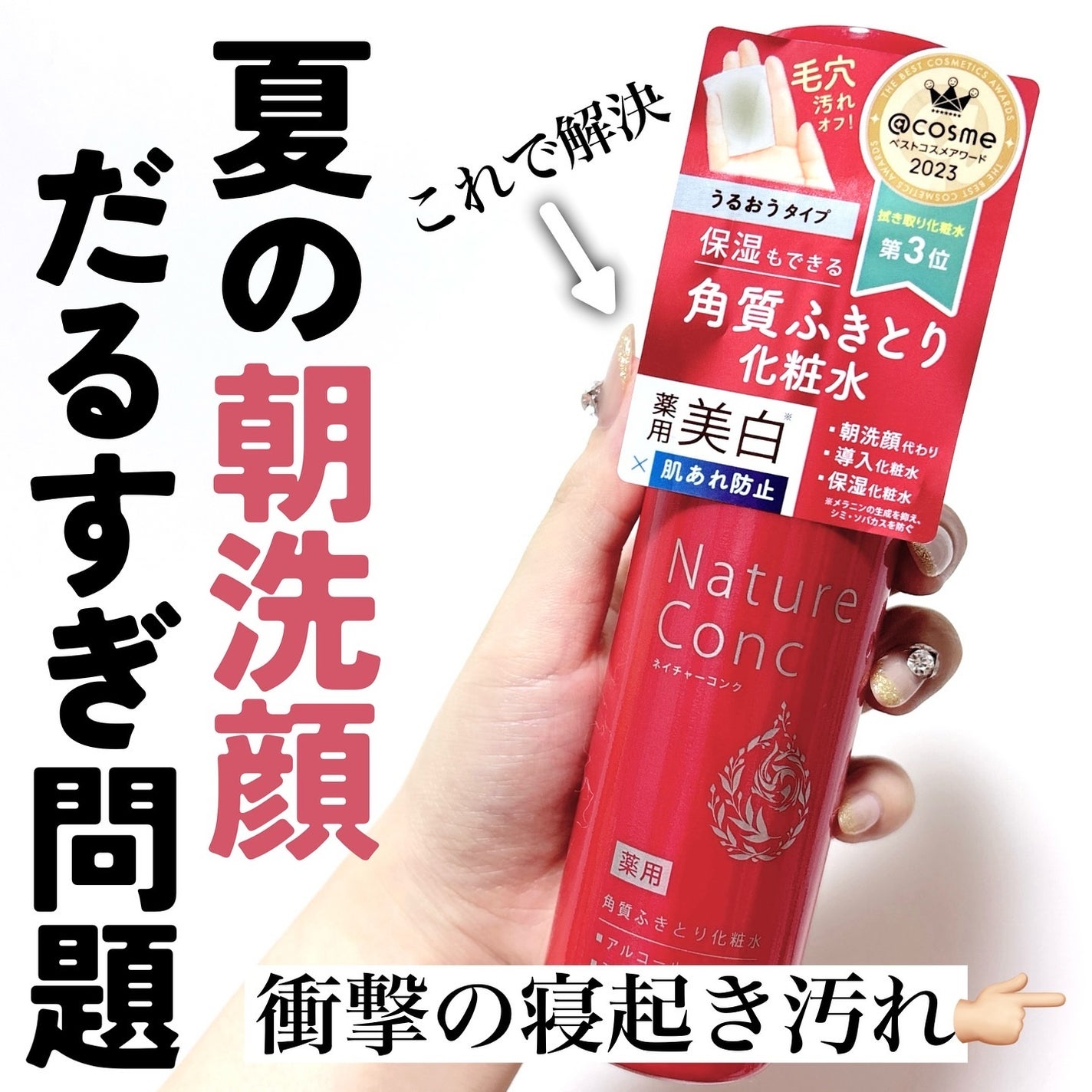 ネイチャーコンク 薬用クリアローション/ネイチャーコンク/拭き取り化粧水を使ったクチコミ(1枚目)