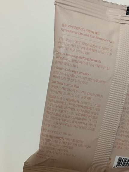 リセットリップアンドアイリムーバーパッド/Flynn/ポイントメイクリムーバーを使ったクチコミ(6枚目)