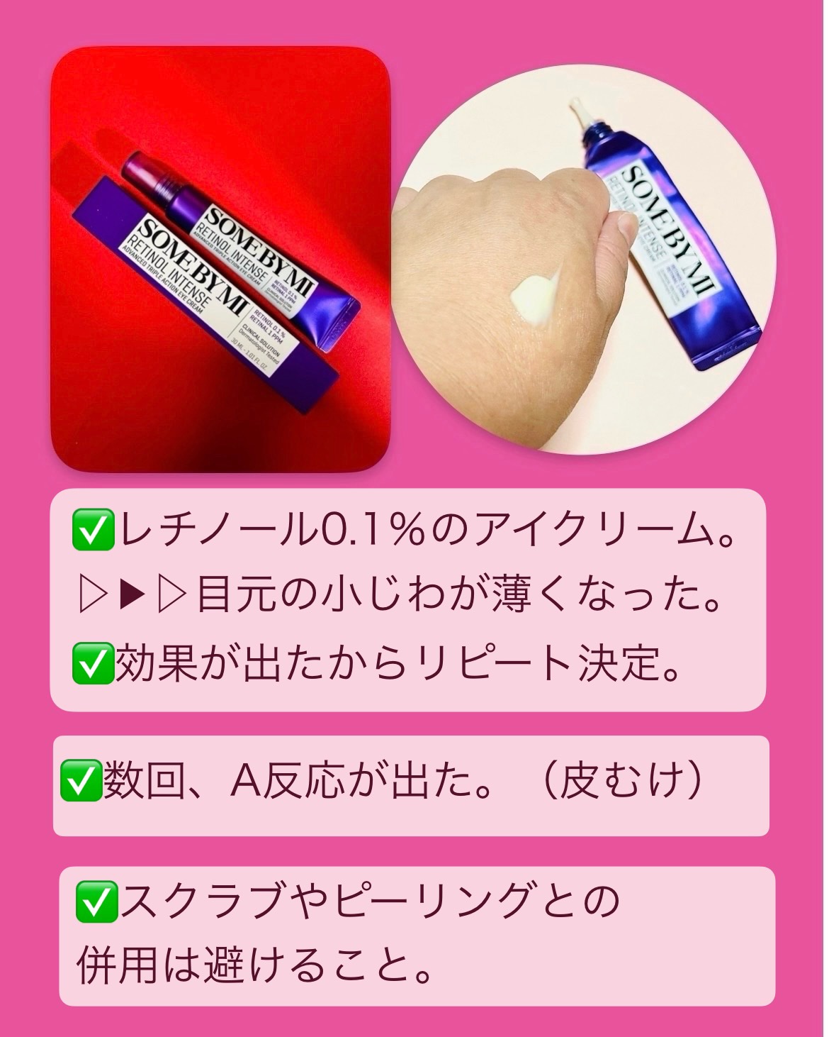 レチノールインテンシブ アドバンスドトリプルアクションアイクリーム/SOME BY MI/アイケア・アイクリームを使ったクチコミ（3枚目）