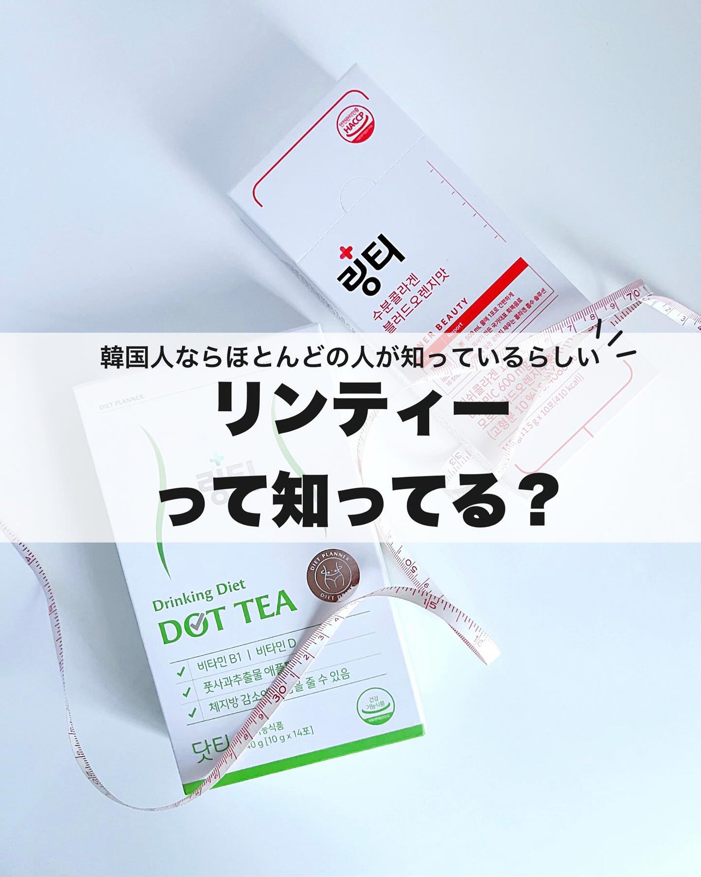 LINGTEA DOT TEA/LINGTEA/美容ドリンクを使ったクチコミ(1枚目)