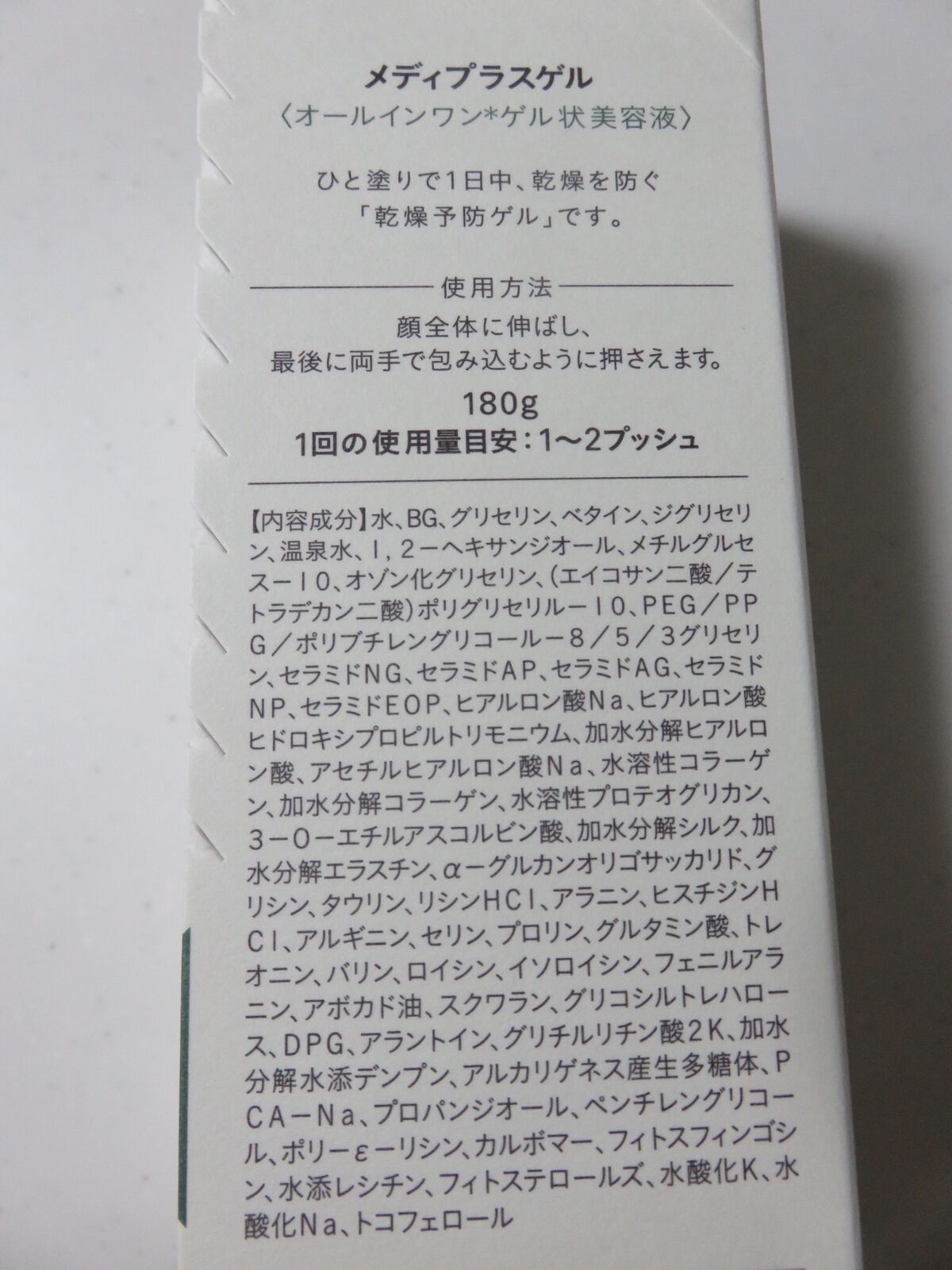 メディプラスゲル/メディプラス/オールインワン化粧品を使ったクチコミ（3枚目）