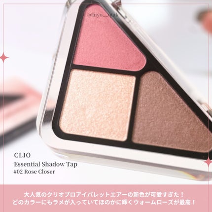 エッセンシャル シャドウ タップ/CLIO/アイシャドウパレットを使ったクチコミ(3枚目)