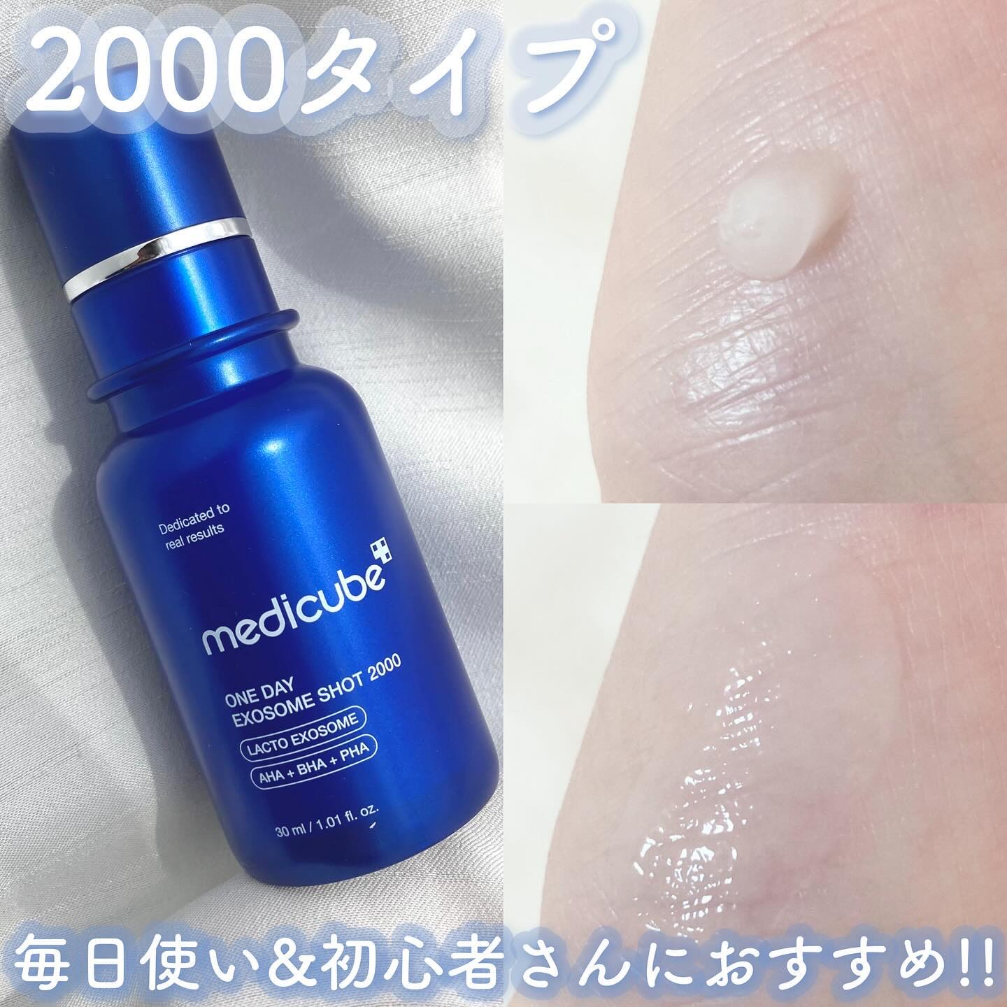 ゼロ1DAYエクソソームショット2000/MEDICUBE/美容液を使ったクチコミ（2枚目）